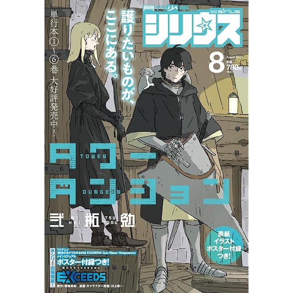 月刊少年シリウス 2025年10月号 | 講談社 |本 | 通販 | Amazon